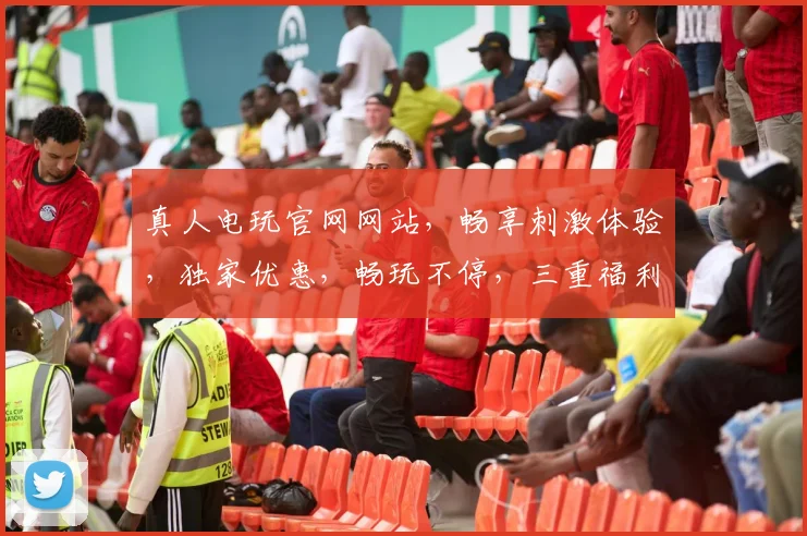 真人电玩官网网站，畅享刺激体验，独家优惠，畅玩不停，三重福利等你来